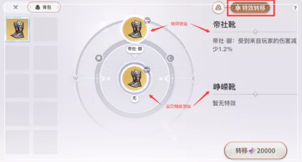 《天谕手游》装备提升方法-第5张图片