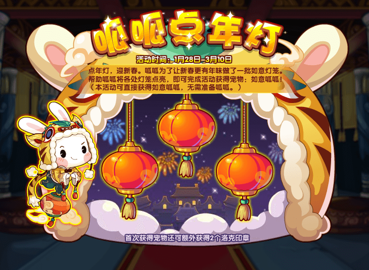 《洛克王国》2022年1月14日更新公告-第10张图片