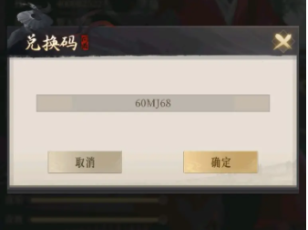 《新不良人手游》兑换码使用方法-第4张图片