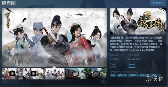 探案解谜冒险游戏新作《锦鱼图》上架Steam！1月发售-第1张图片