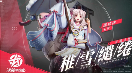 《决战平安京》缘结神时装稚雪缱绻一览-第2张图片