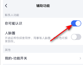 《TIM》可能认识的人关闭方法-第5张图片
