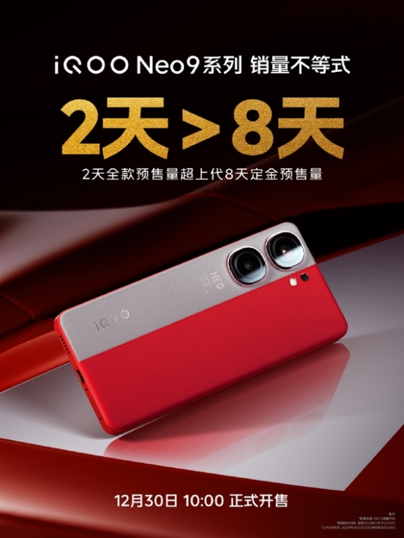 2299元起iQOO Neo9系列开售：骁龙、天玑双芯战神-第2张图片