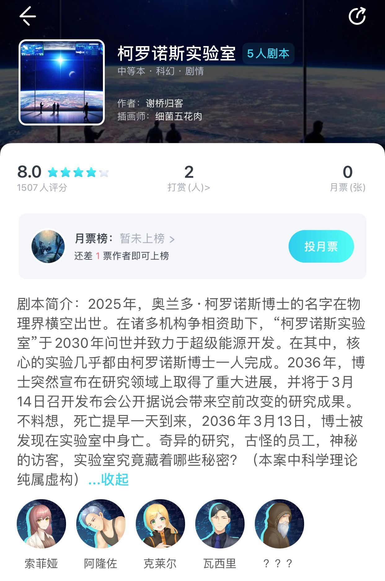 《我是谜》柯罗诺斯实验室真相答案攻略-第2张图片