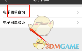 《中国农业银行》打印电子回单方法-第3张图片