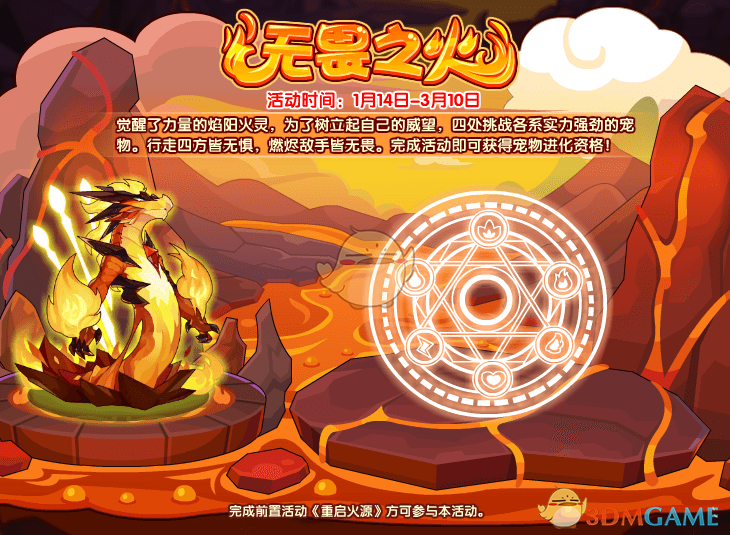 《洛克王国》2022年1月14日更新公告-第4张图片