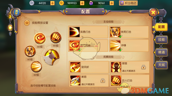 《我叫MT世界》暗夜男的技能搭配攻略-第4张图片