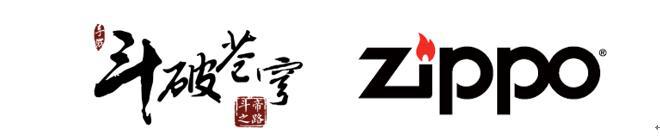 斗心不灭•异火重燃 《斗破苍穹手游》X Zippo设计大赛正式启动！-第1张图片