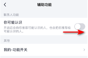 《TIM》可能认识的人关闭方法-第4张图片