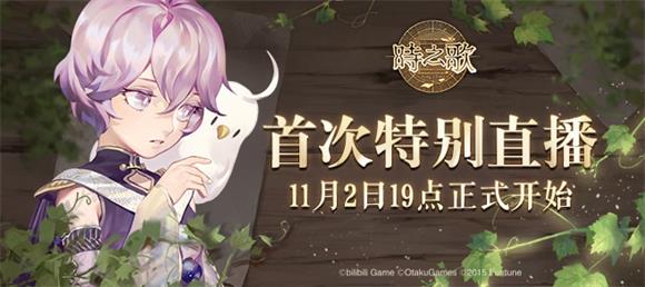 《时之歌》11月15日iOS版本上线！11月22日全平台上线！-第3张图片