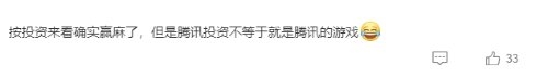 “腾讯TGA最大赢家”登热搜 玩家无语：投资也算吗-第4张图片