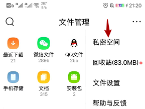 《QQ浏览器》查看私密空间方法-第4张图片