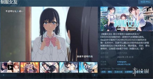 美少女恋爱游戏《制服女友》上架Steam 明年2月发售-第1张图片