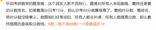 “考研数学难”登热搜 张雪峰：简单不一定是好事-第7张图片