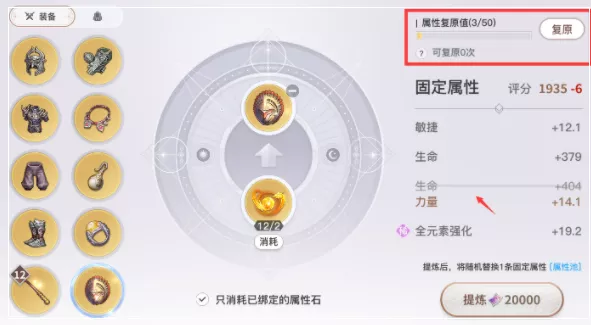 《天谕手游》装备提升方法-第4张图片