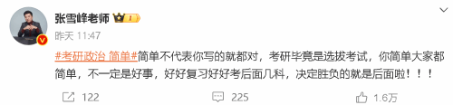 “考研数学难”登热搜 张雪峰：简单不一定是好事-第9张图片