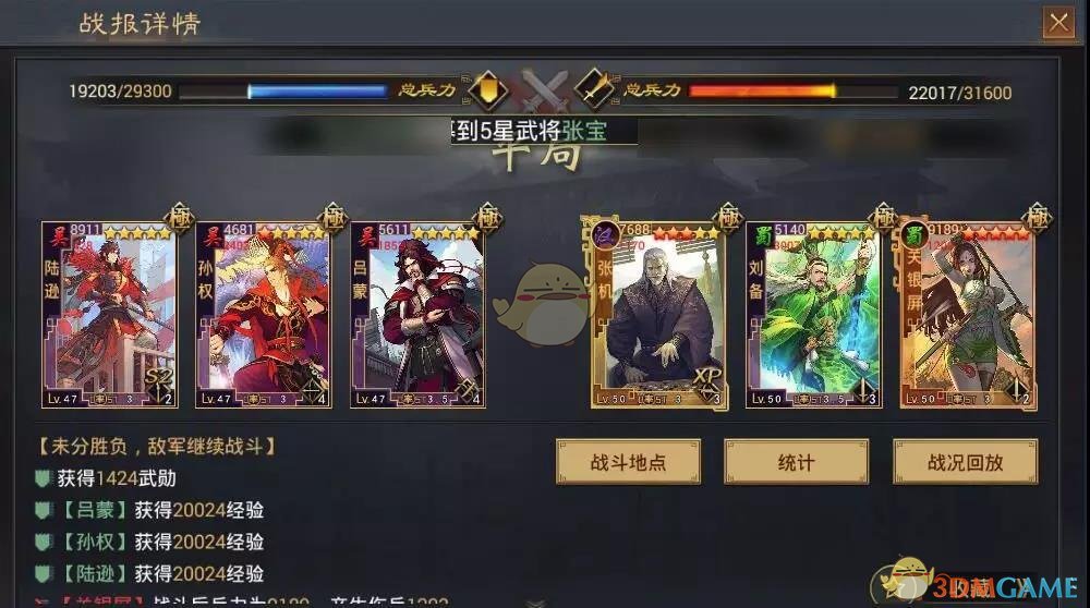 《率土之滨》嘟嘟队三缺一替代武将及搭配解读-第6张图片