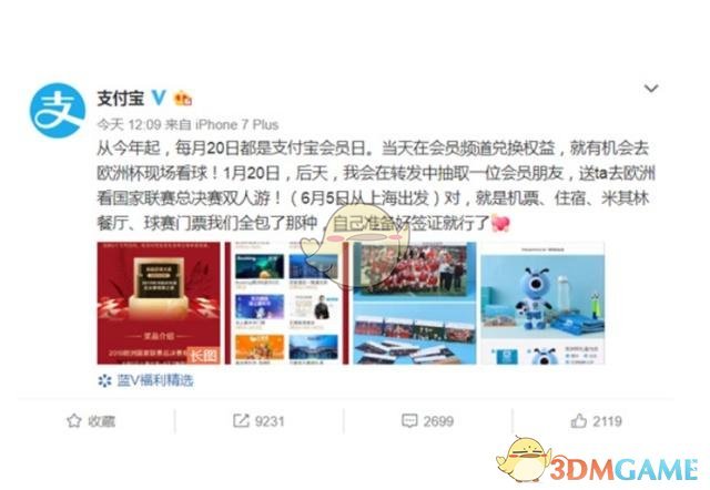 《支付宝》会员日是每月的几号-第2张图片