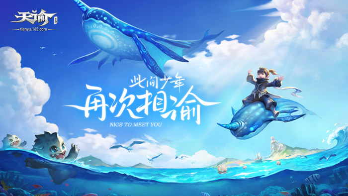 测试资格提前锁定？《天谕》手游锦鲤就是你-第3张图片