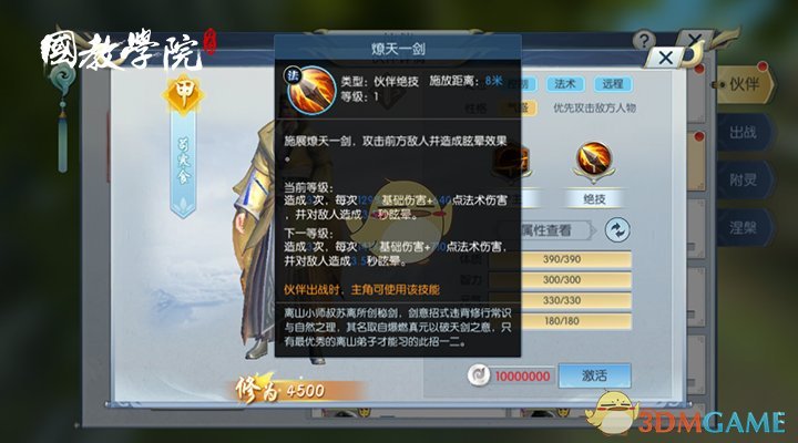 《择天记》手游苟寒食伙伴介绍-第3张图片