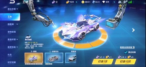 《QQ飞车手游》星煌价格介绍-第2张图片