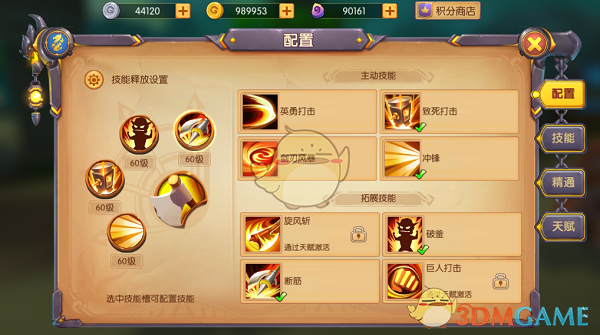 《我叫MT世界》暗夜男的技能搭配攻略-第3张图片