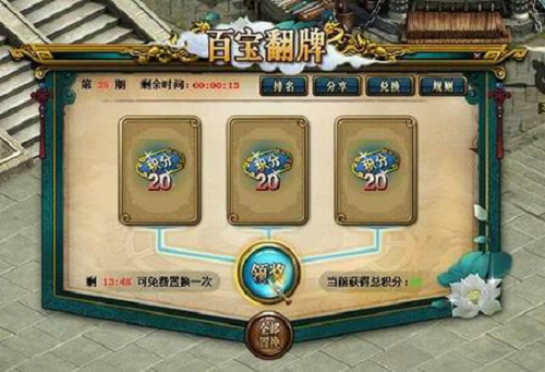 翻牌拿豪礼！《问道》限时金换银活动进行中-第2张图片