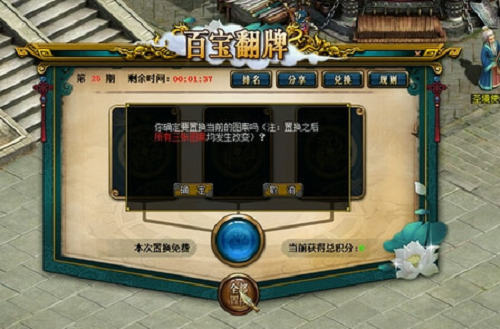翻牌拿豪礼！《问道》限时金换银活动进行中-第3张图片