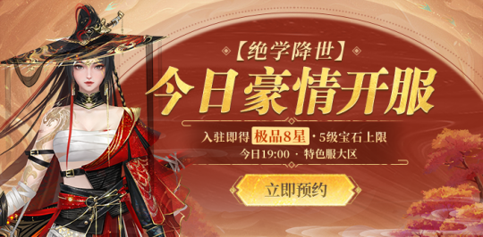 武学升级,全民8星!新天龙端游年度资料片“绝学降世”今日上线!-第4张图片 武学升级,全民8星!新天龙端游年度资料片“绝学降世”今日上线!-第4张图片