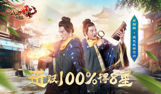 武学升级,全民8星!新天龙端游年度资料片“绝学降世”今日上线!-第5张图片 武学升级,全民8星!新天龙端游年度资料片“绝学降世”今日上线!-第5张图片