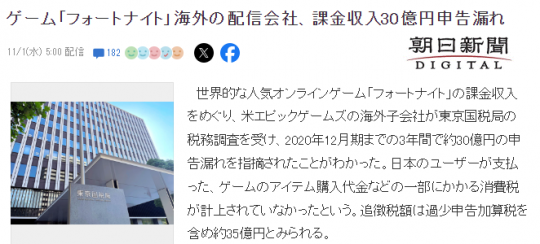 《堡垒之夜》卢森堡分部被曝巨额偷漏税 三年间约30亿日元-第2张图片