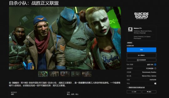 诡异操作 《自杀小队:战胜正义联盟》Epic版单独跳票一个月-第3张图片 诡异操作 《自杀小队:战胜正义联盟》Epic版单独跳票一个月-第3张图片