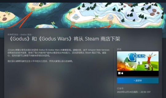 上帝扮演游戏《Godus》和《Godus?Wars》确认从Steam下架-第2张图片 上帝扮演游戏《Godus》和《Godus?Wars》确认从Steam下架-第2张图片