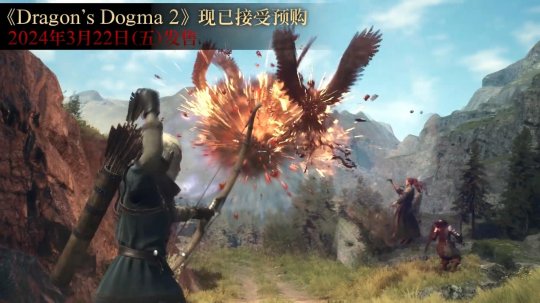 《龙之信条2》新实机预告 魔剑士弓箭手法师斗士介绍-第2张图片 《龙之信条2》新实机预告 魔剑士弓箭手法师斗士介绍-第2张图片
