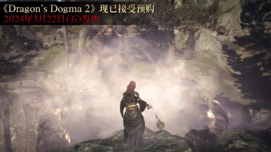 《龙之信条2》新实机预告 魔剑士弓箭手法师斗士介绍-第3张图片 《龙之信条2》新实机预告 魔剑士弓箭手法师斗士介绍-第3张图片
