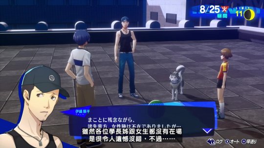 《女神异闻录3：Reload》新角色预告：伊织顺平-第6张图片