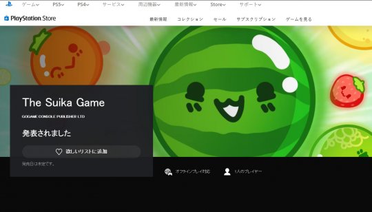 《西瓜游戏》模仿作即将登陆PlayStation平台-第3张图片 《西瓜游戏》模仿作即将登陆PlayStation平台-第3张图片