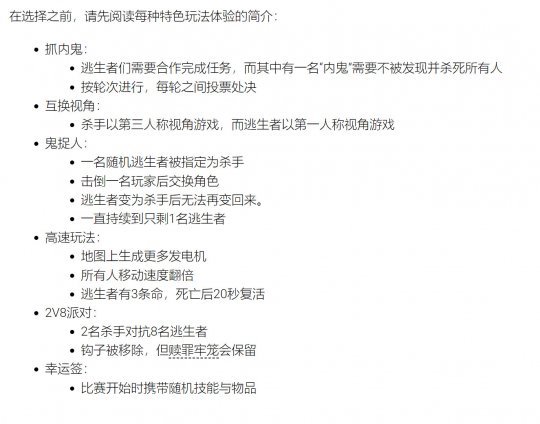 《黎明杀机》调查问卷暗示新模式:互换视角和2v8-第3张图片 《黎明杀机》调查问卷暗示新模式:互换视角和2v8-第3张图片