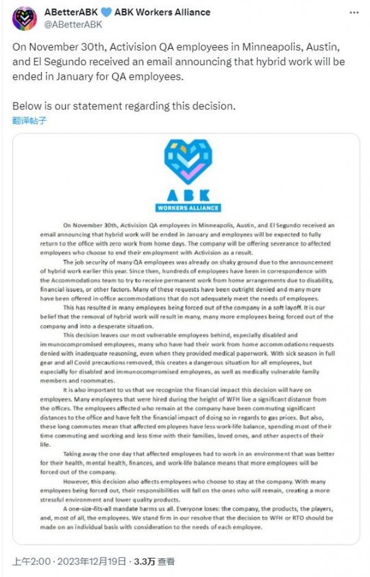 ABK工人联盟反对动视暴雪一刀切地恢复返回公司办公计划-第2张图片 ABK工人联盟反对动视暴雪一刀切地恢复返回公司办公计划-第2张图片