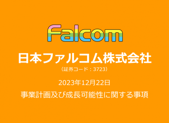 Falcom公开即将推出游戏 包括《轨迹》未公布项目-第1张图片