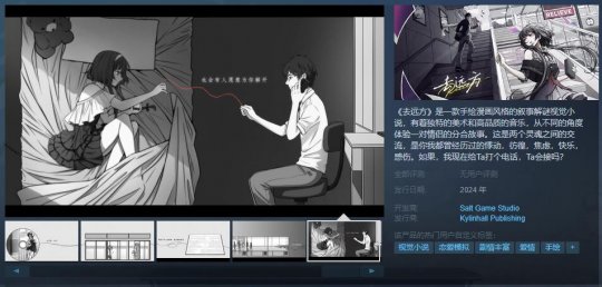 叙事解谜视觉小说《去远方》Steam页面 明年发售-第1张图片 叙事解谜视觉小说《去远方》Steam页面 明年发售-第1张图片