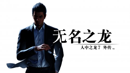《如龙7外传》Steam现已开放预载 11月8日发售-第1张图片 《如龙7外传》Steam现已开放预载 11月8日发售-第1张图片