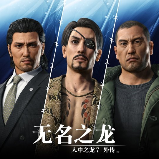 《如龙7外传》Steam现已开放预载 11月8日发售-第2张图片 《如龙7外传》Steam现已开放预载 11月8日发售-第2张图片