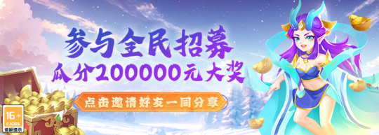 《逍遥情缘》冰雪节今日盛大开幕 大量全新内容等你来体验!-第8张图片 《逍遥情缘》冰雪节今日盛大开幕 大量全新内容等你来体验!-第8张图片