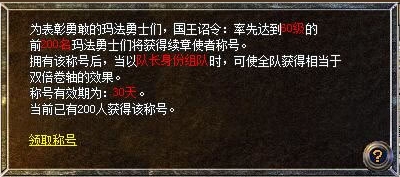 迎新献礼 《传奇续章》新三十三区“日月同辉”今日火爆开放！-第5张图片