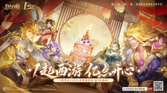 《自在西游》一周年庆,再启西游荣光-第4张图片 《自在西游》一周年庆,再启西游荣光-第4张图片