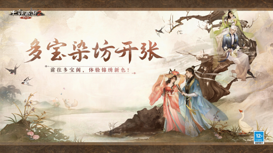 《大话西游2经典版》多宝染坊开张!百变色彩任君挑选-第1张图片 《大话西游2经典版》多宝染坊开张!百变色彩任君挑选-第1张图片
