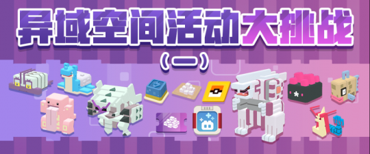 《宝可梦大探险》元旦活动揭晓，全新冒险即将启程！-第11张图片