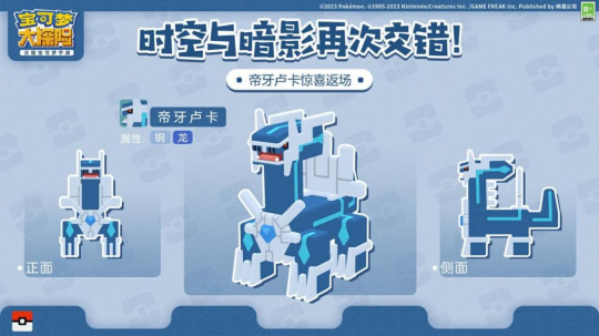 《宝可梦大探险》元旦活动揭晓，全新冒险即将启程！-第2张图片