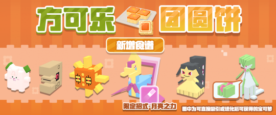 《宝可梦大探险》元旦活动揭晓，全新冒险即将启程！-第8张图片